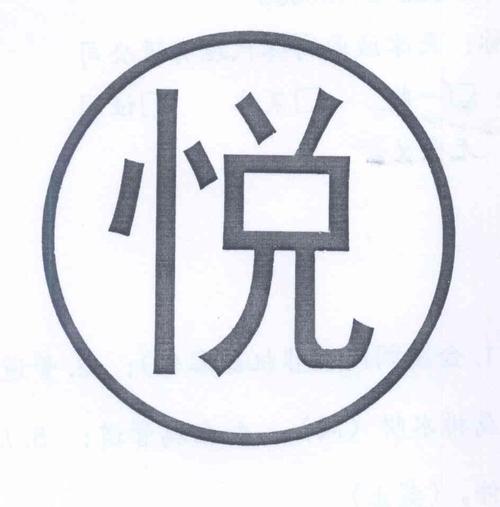 悦多钱