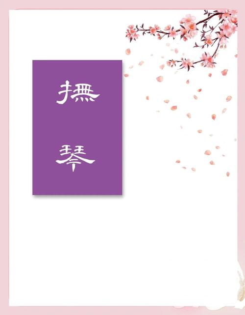 抚琴小说阅读免费图标
