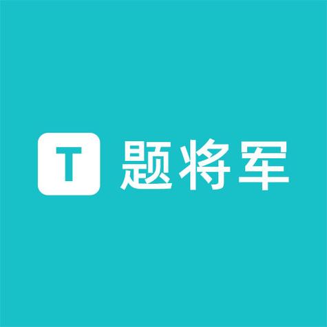 题将军