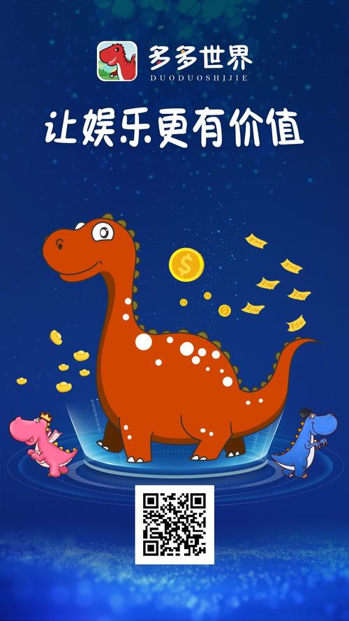 多多世界分红龙赚