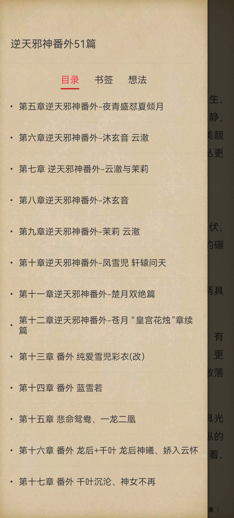 逆天邪神网小说免