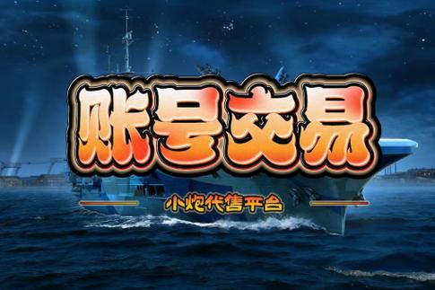 王牌战舰赚钱