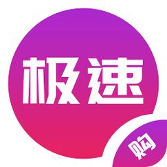 速想购