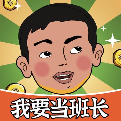 班长说赚钱
