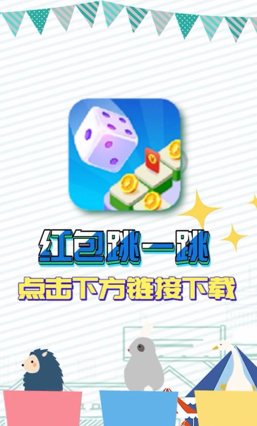红包跳一跳正版