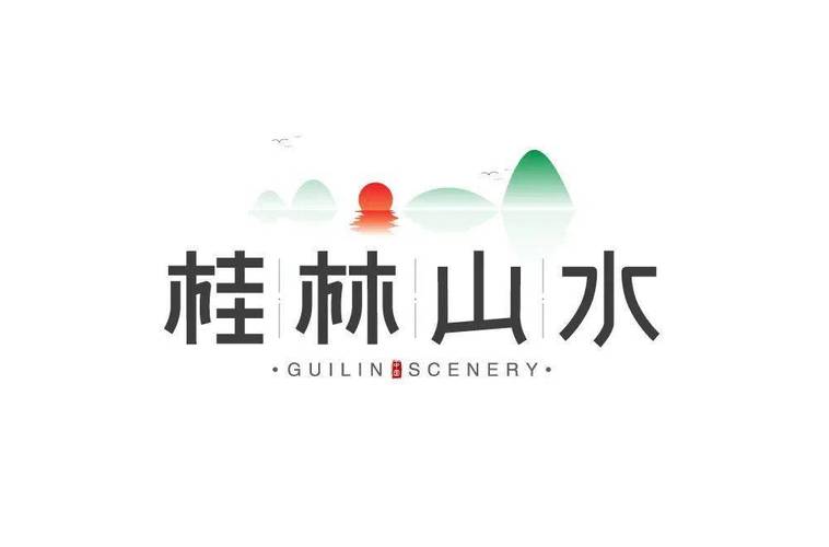 桂林山水借款