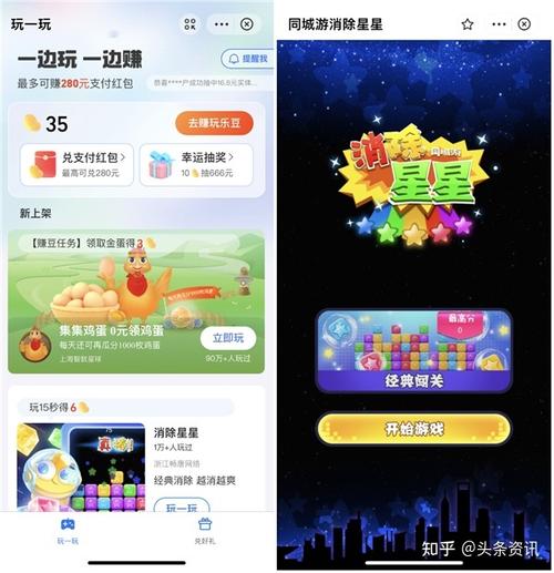 同城游消除星星领