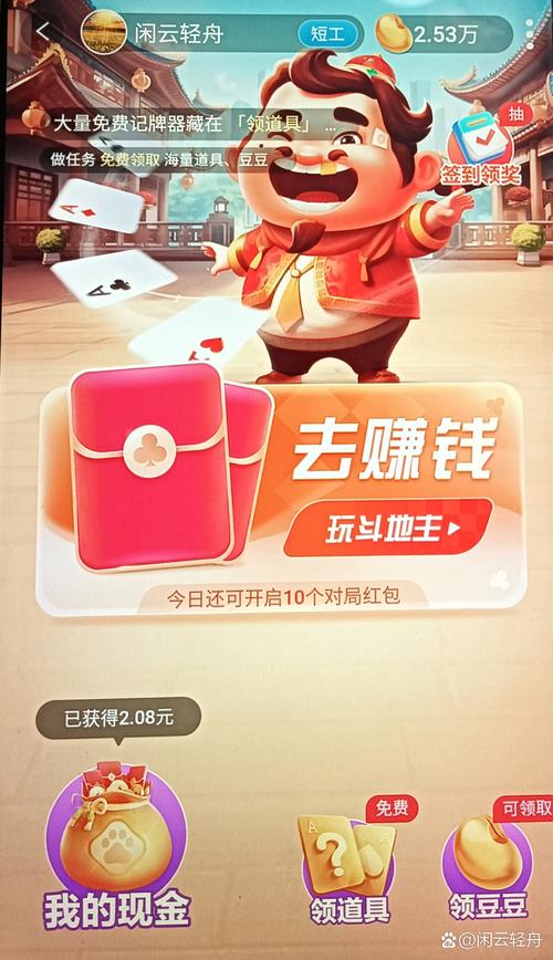 我是大地主游戏截图