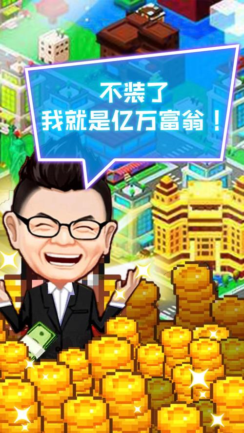 我要当总裁赚钱