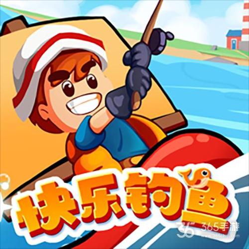 快乐钓鱼红包版2.0