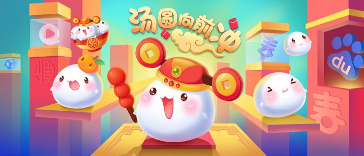 汤圆向前冲赚钱游