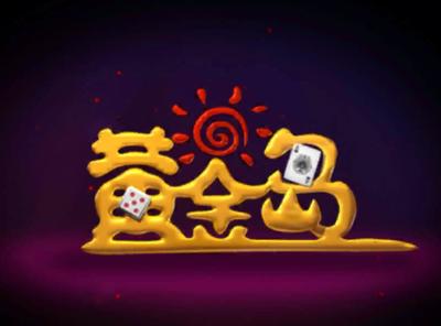 瓜分黄金岛红包版