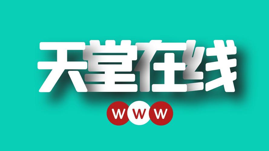 在线天堂中文图标
