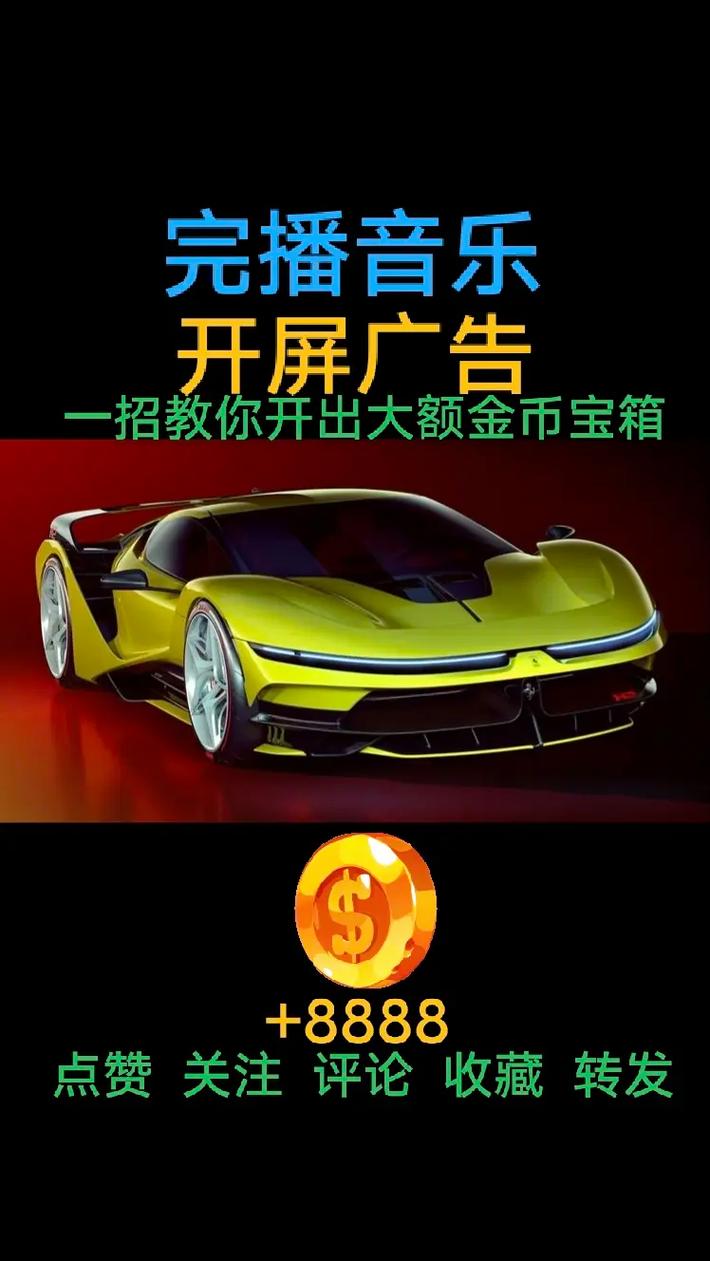 全民豪车合成手赚