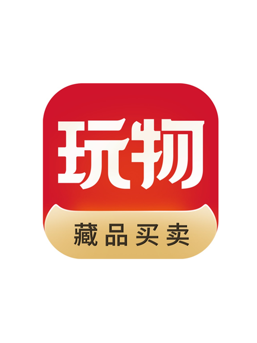 玩物得志
