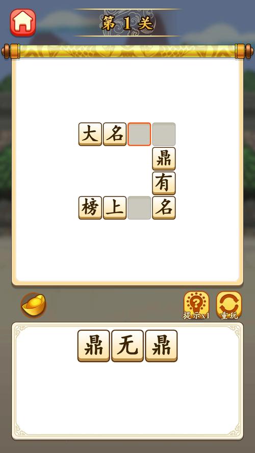 成语大师100元