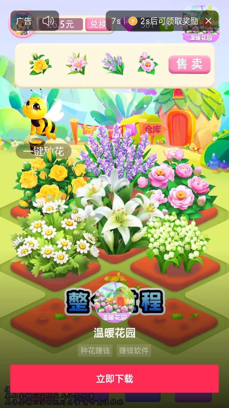 温暖花园赚钱APP