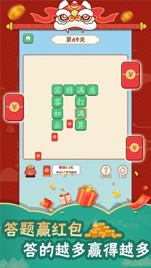 成语大玩家赚金版