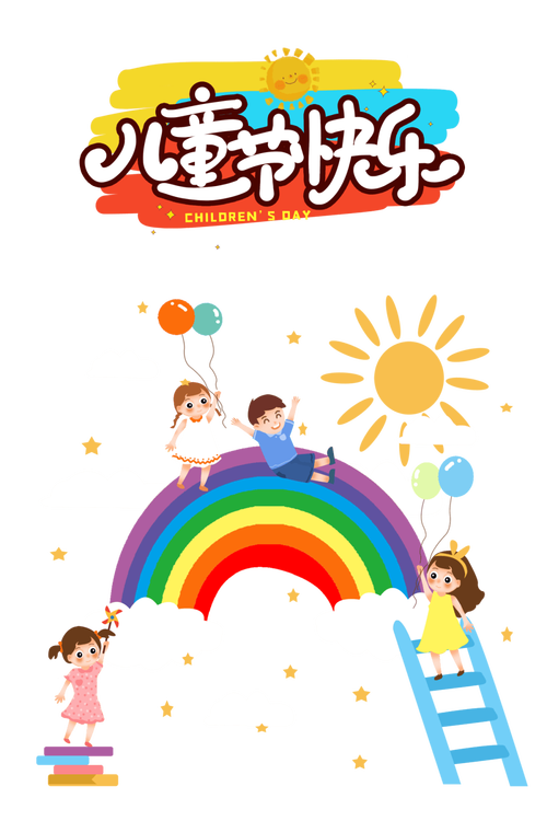 六一儿童节要红包