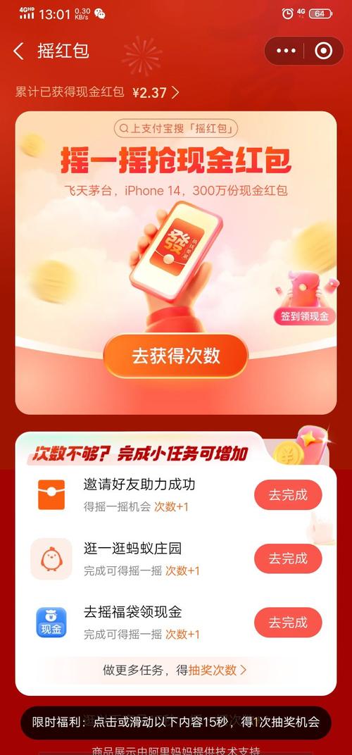 摇一摇赚钱红包