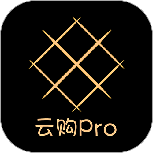 云购Pro官网版