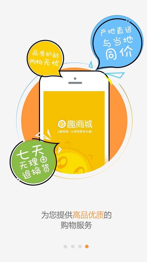 e趣商城手机版游戏截图
