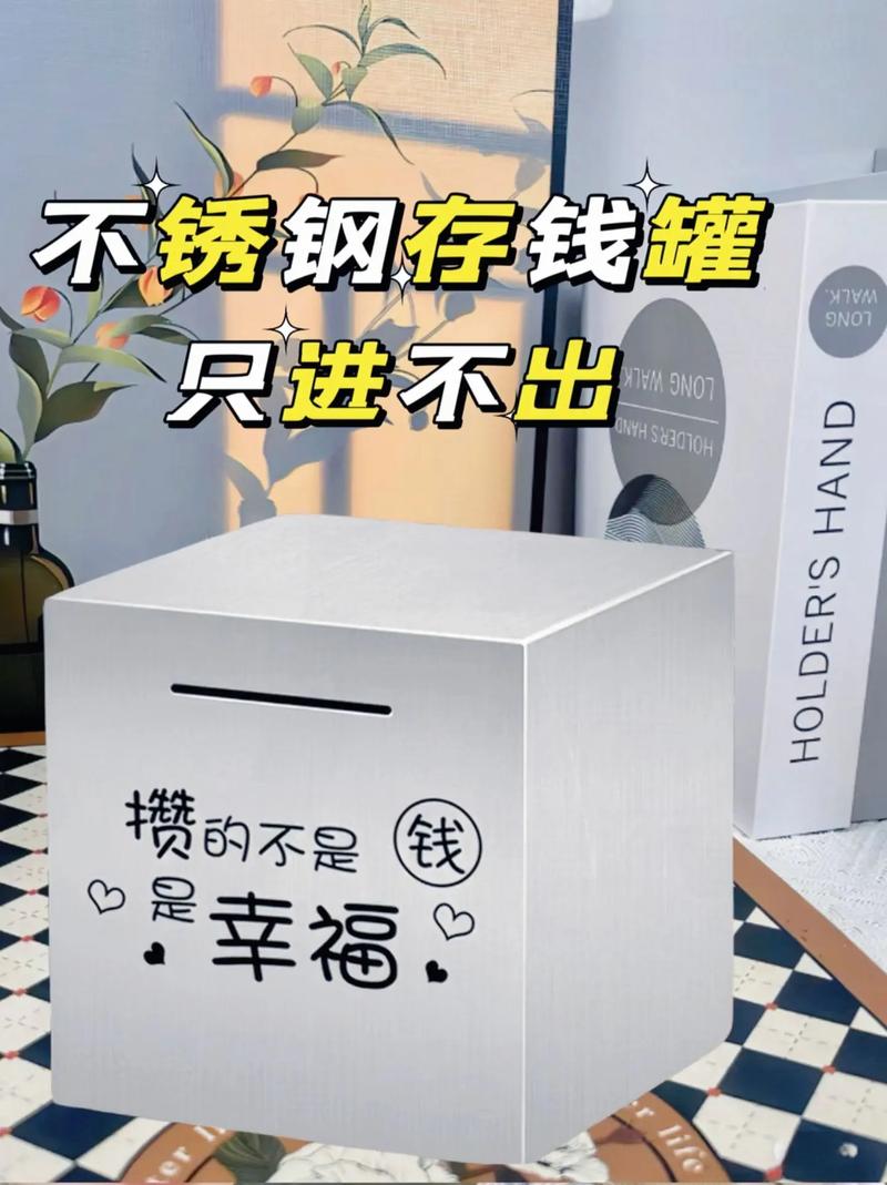 幸福存钱罐v10