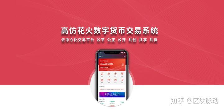 花火交易所