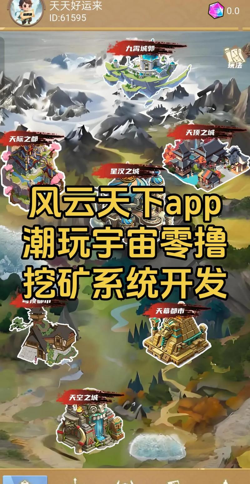 人人风云挖矿赚钱