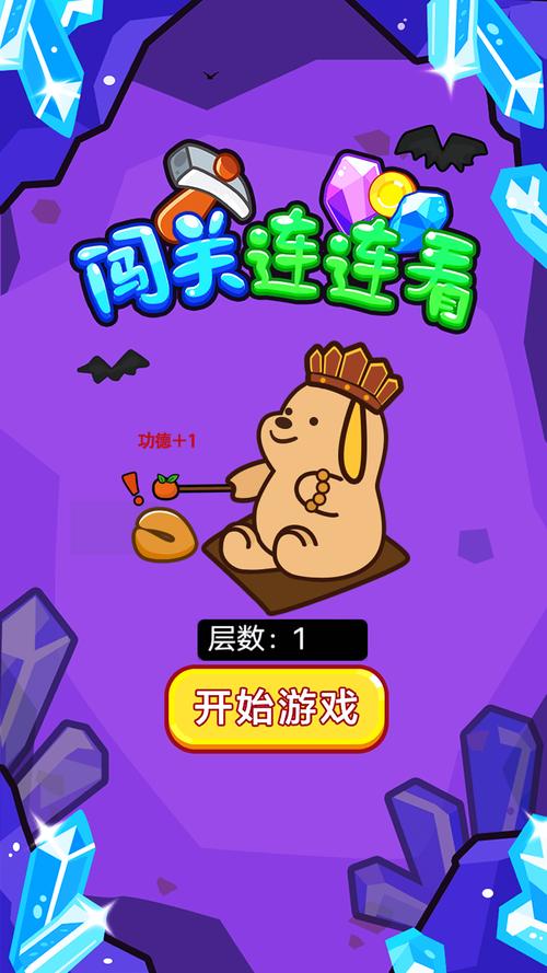 闯关大神领福利游截图