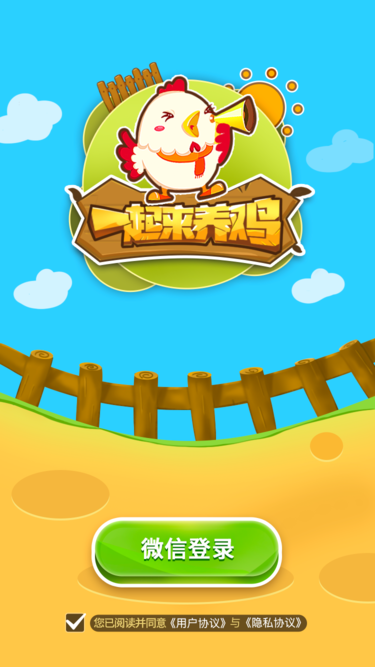 一起来养鸡赚钱注