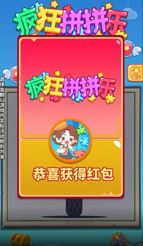 疯狂拼拼乐赚钱游