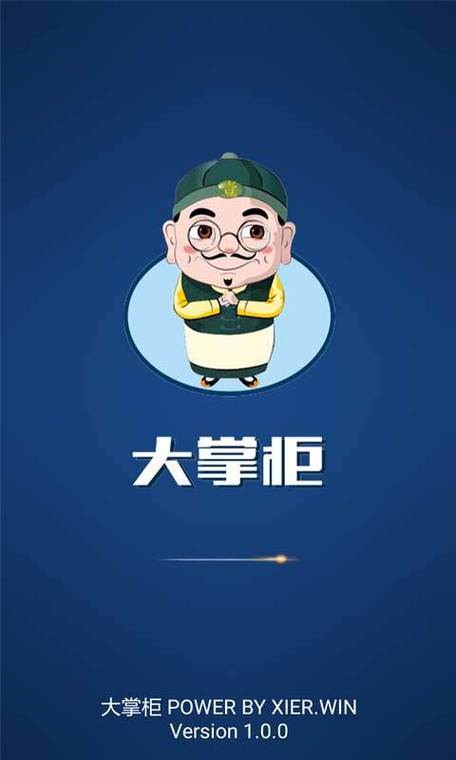 开心大掌柜手机版