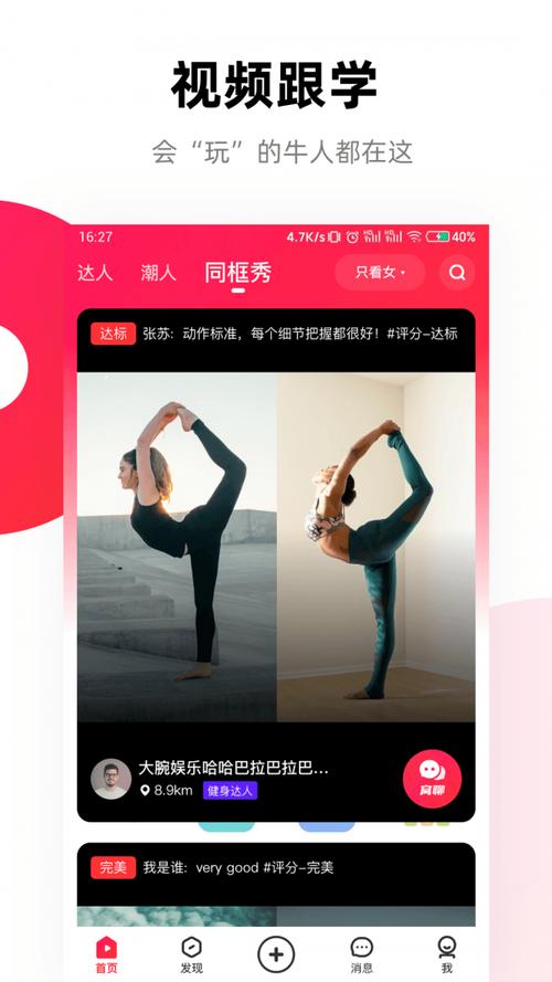窝运动手机版