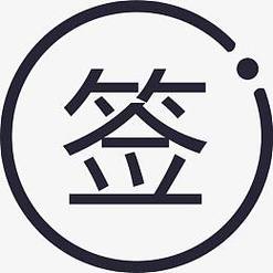 赢凯科技签到送手