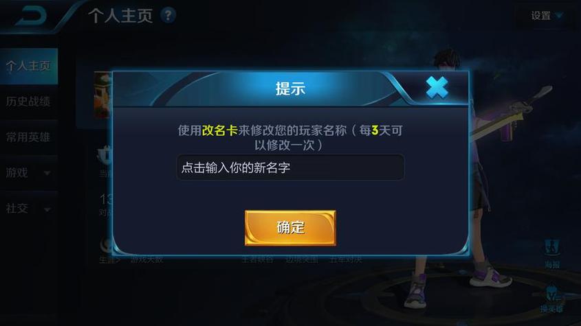 王者改名助手