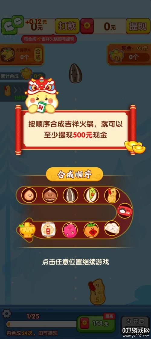 合成小团团红包版