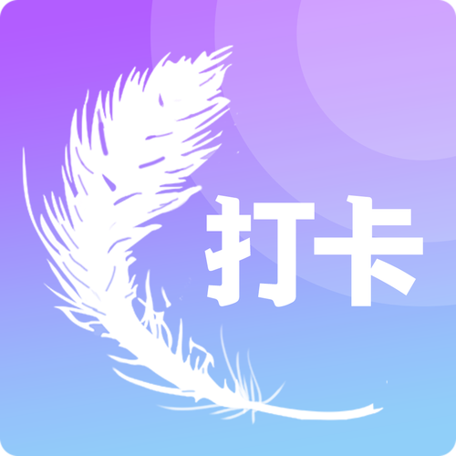 日常小打卡赚钱app