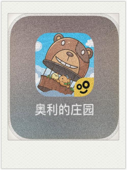 奥利的庄园免广告版