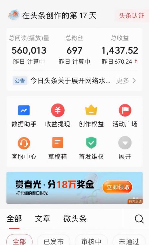 头条资讯赚钱