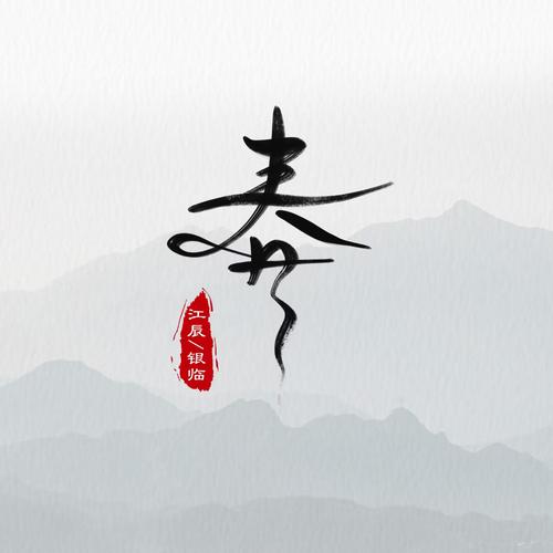 春小说免费阅读