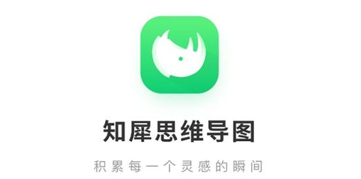知犀安卓版