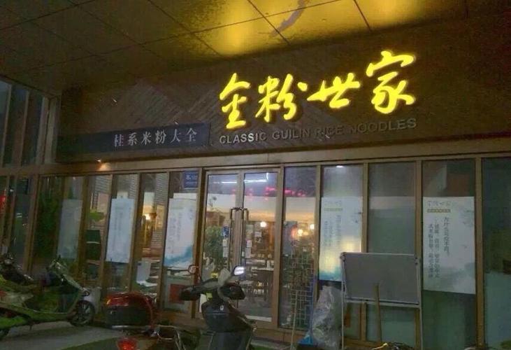 金粉世家接单