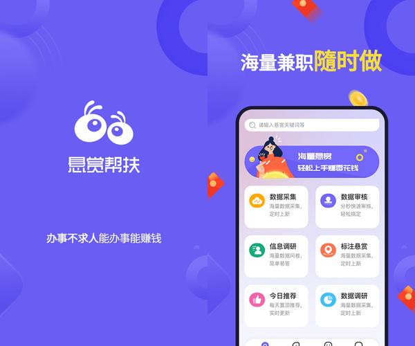 帮扶任务安卓版悬