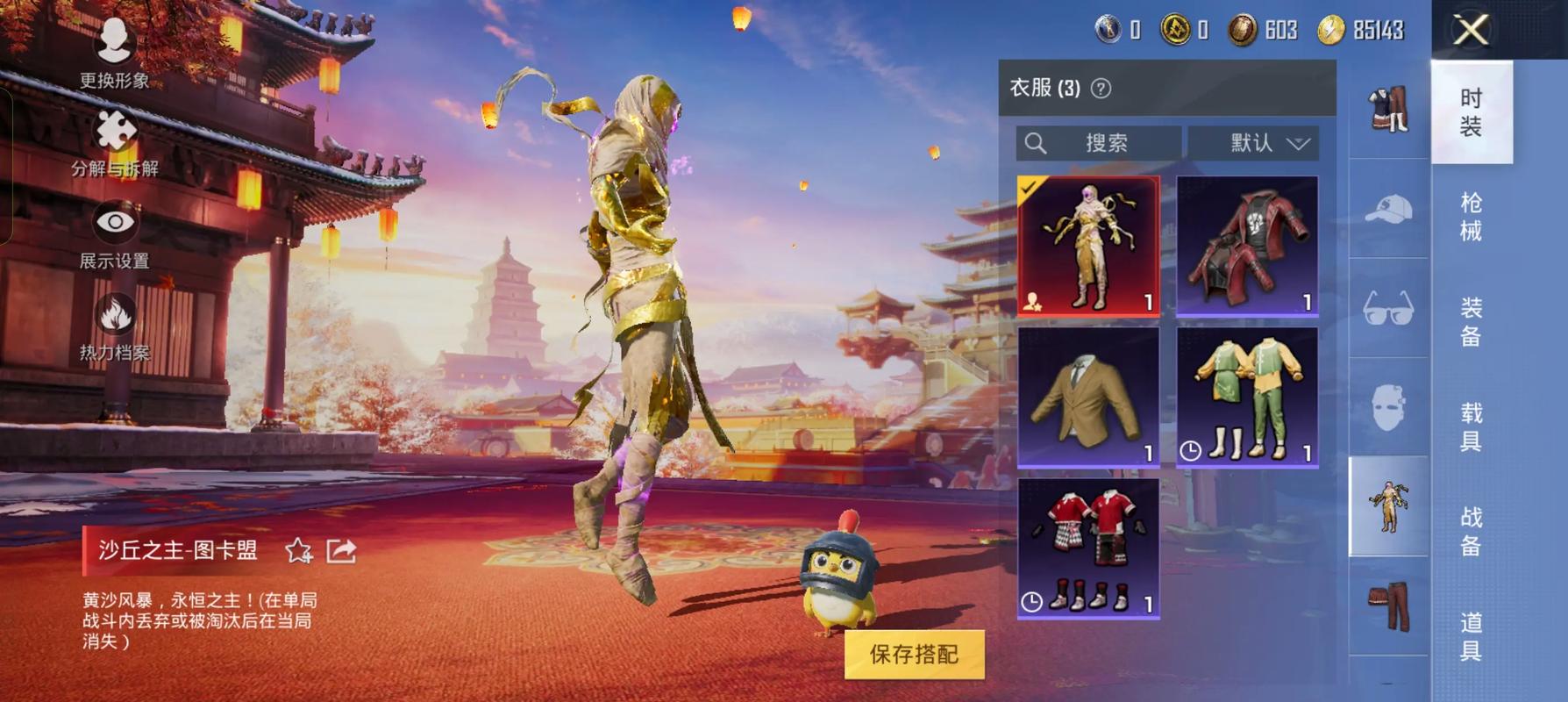 和平精英青云美化包