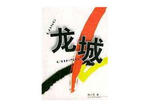 龙城漫画新版免费