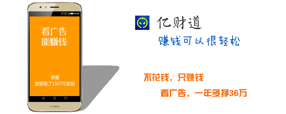 亿财道赚钱网站