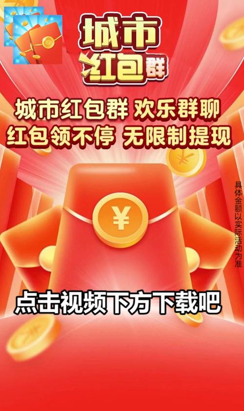城市红包群app官方版