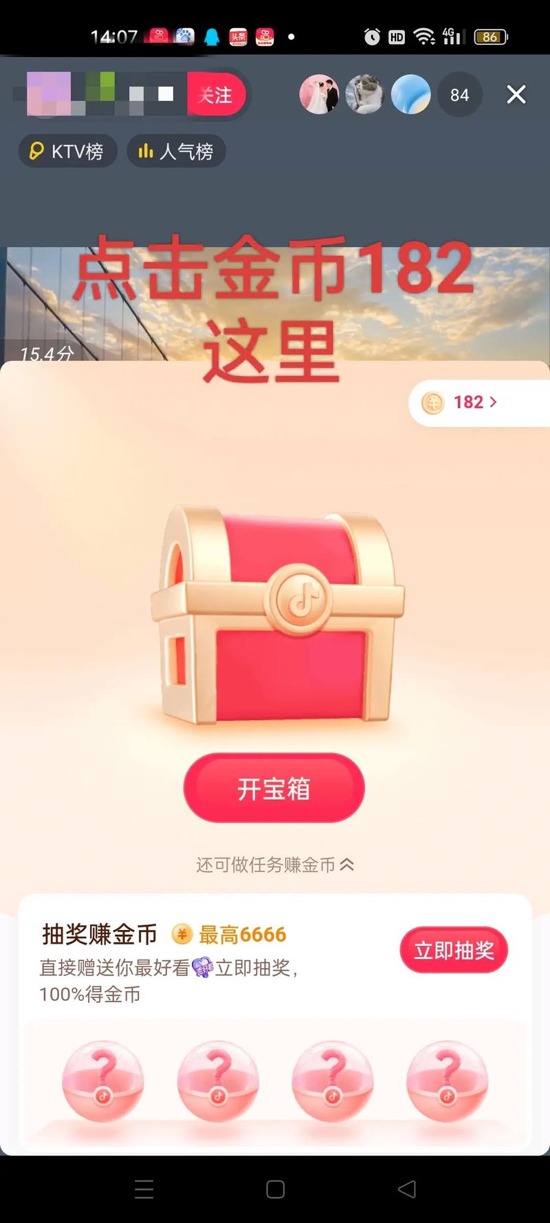 赚钱宝箱手机版