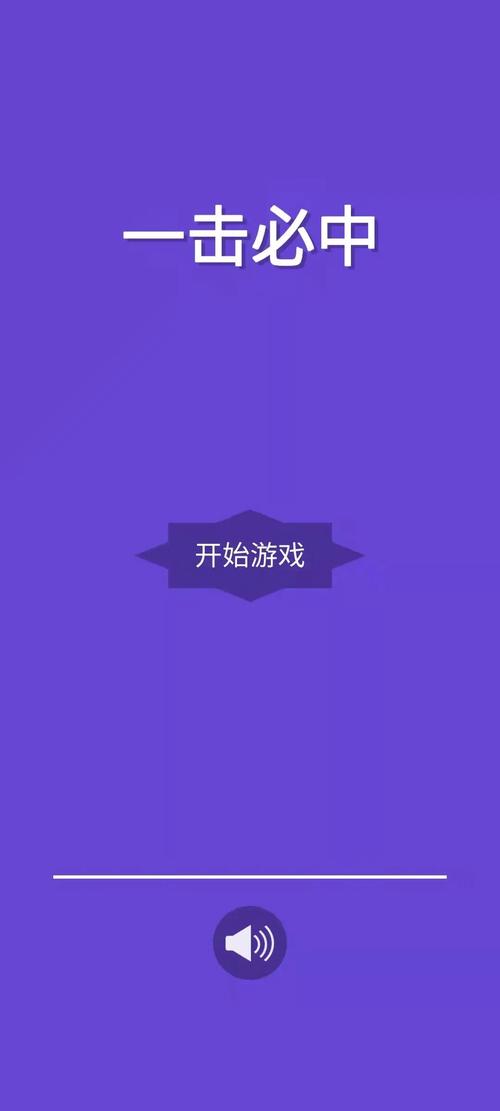 一击必中